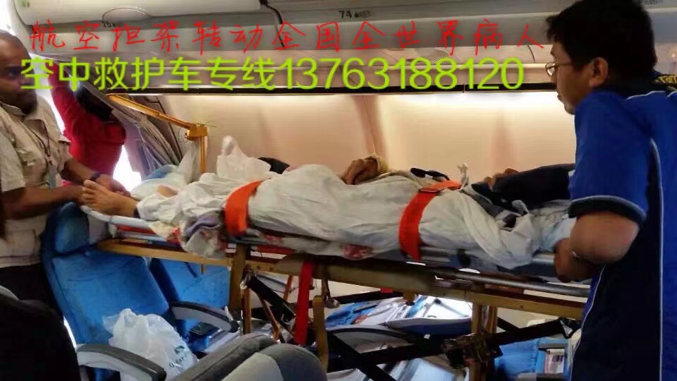 长白朝鲜族自治县跨国医疗包机、航空担架